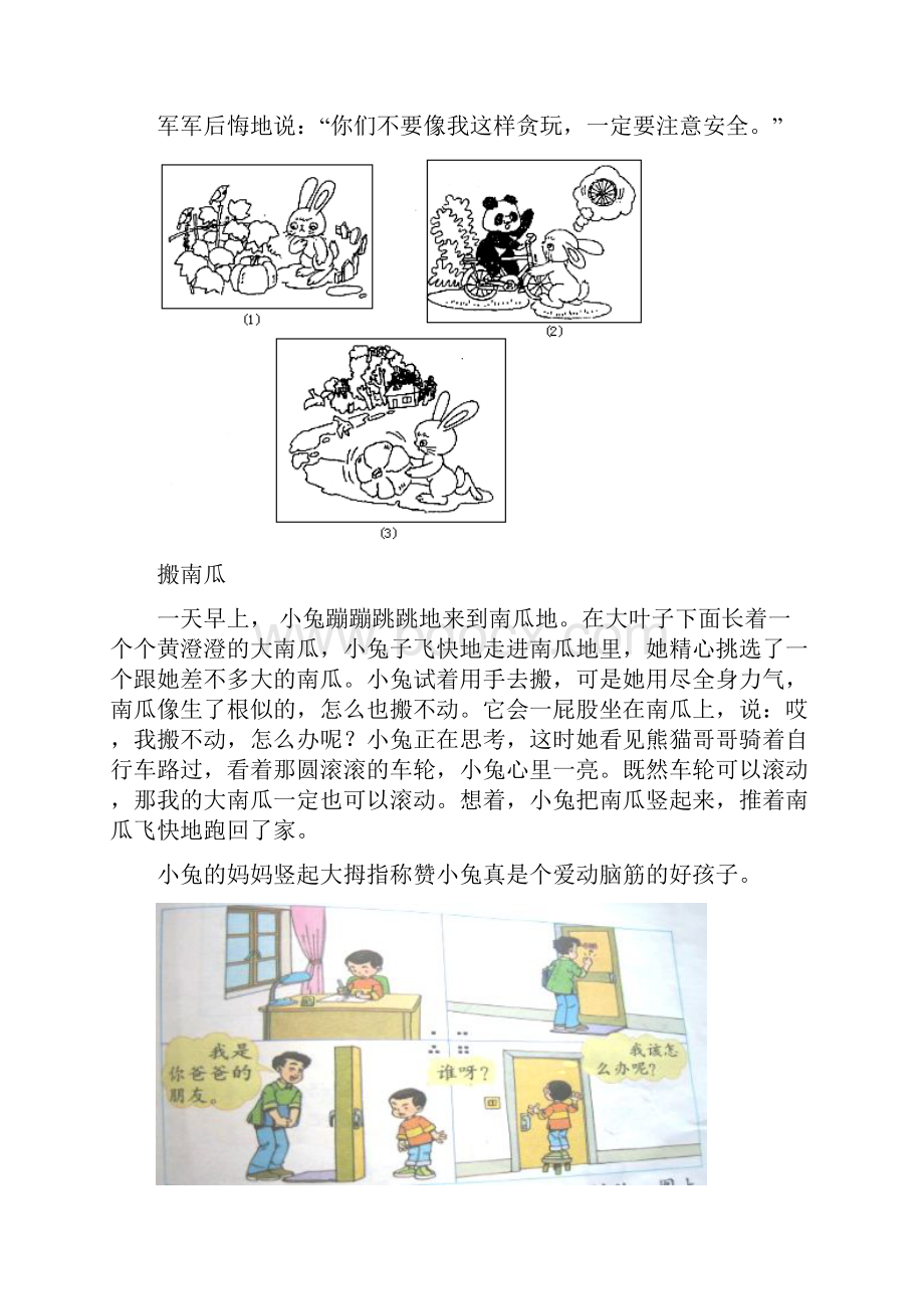 部编一年级语文看图写话范文引导.docx_第3页