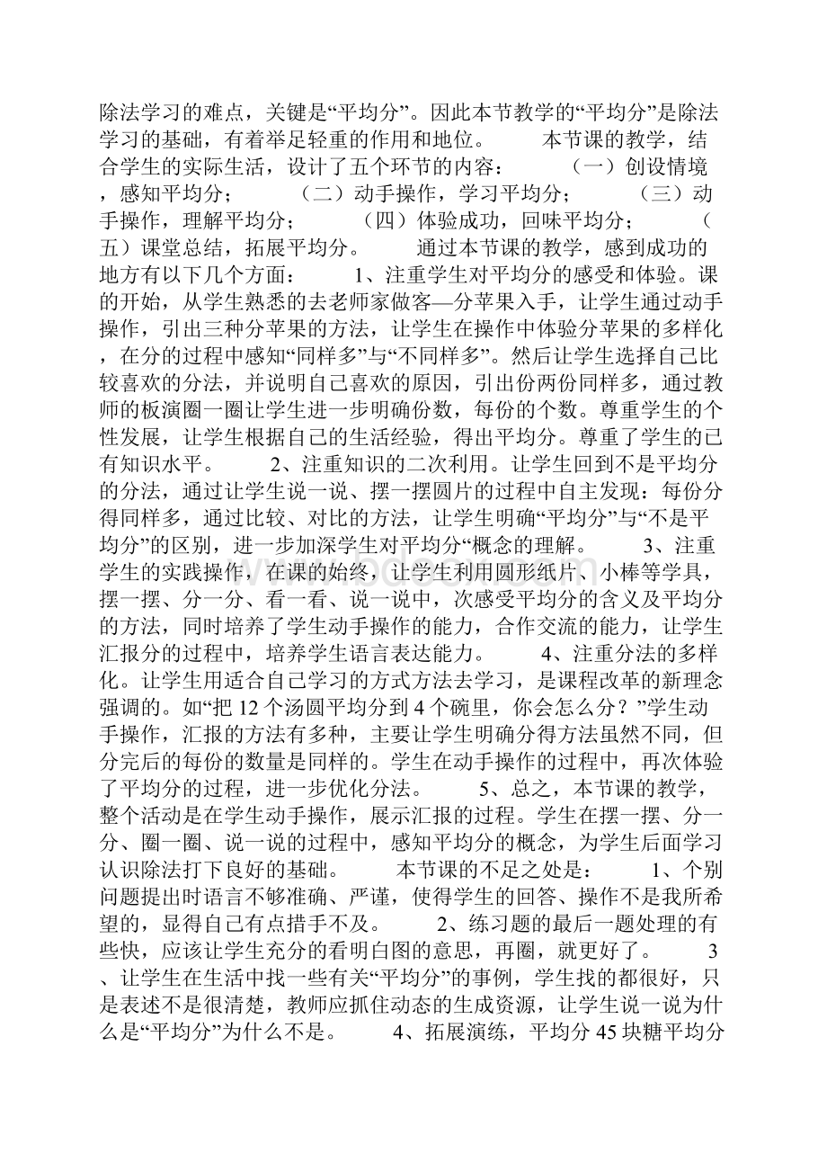 《平均分》教学反思.docx_第2页