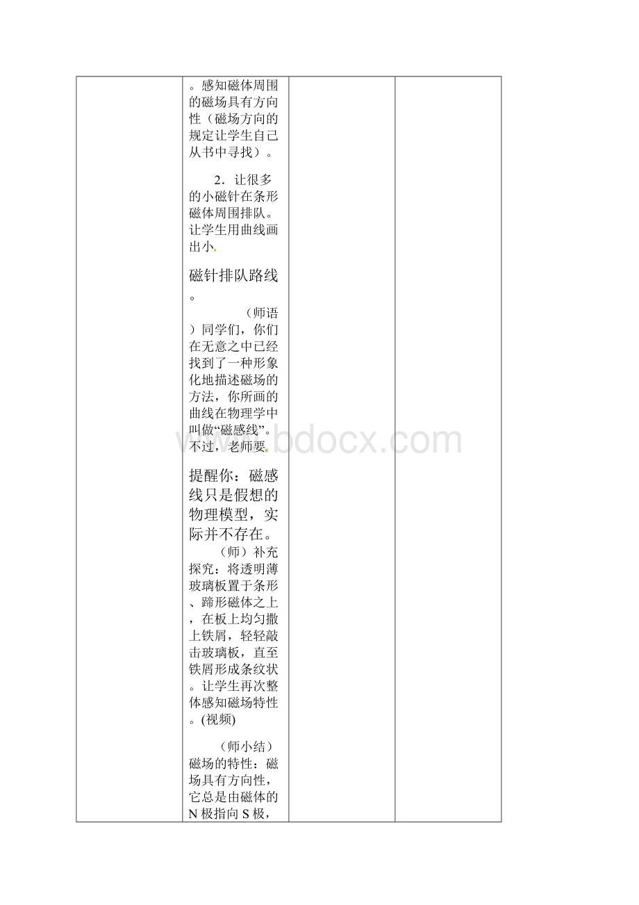 九年级物理171磁是什么第2课时教案新版沪科版.docx_第3页