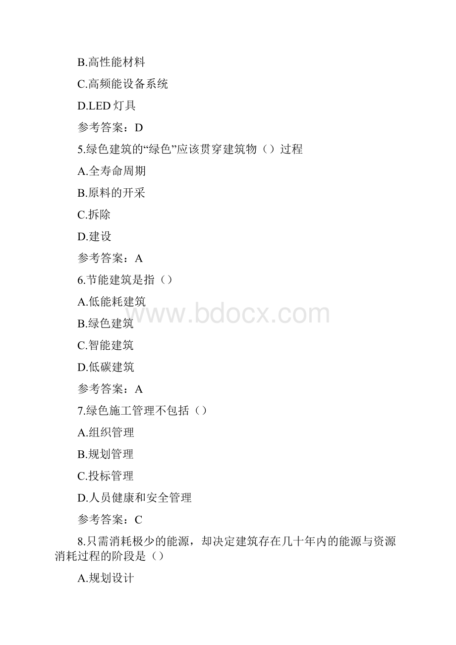 江苏省专业监理工程师习题第一章修订版精品.docx_第2页