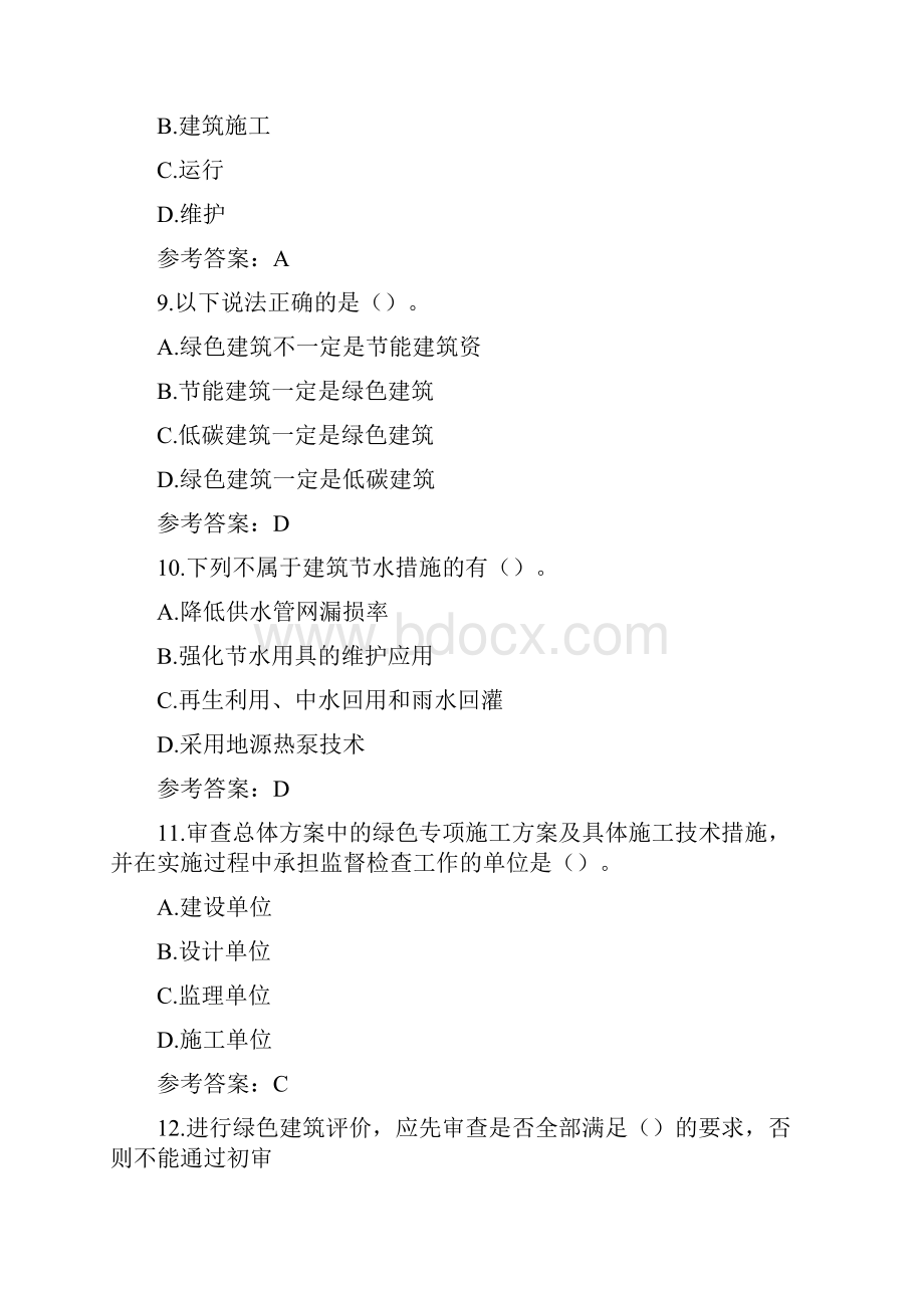 江苏省专业监理工程师习题第一章修订版精品.docx_第3页