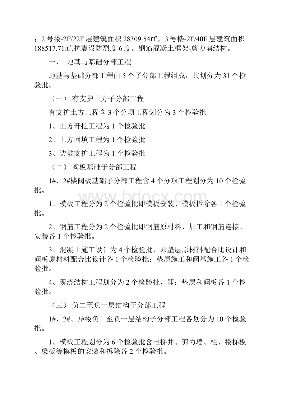 冉家坝检验批批划分方案4.docx_第3页