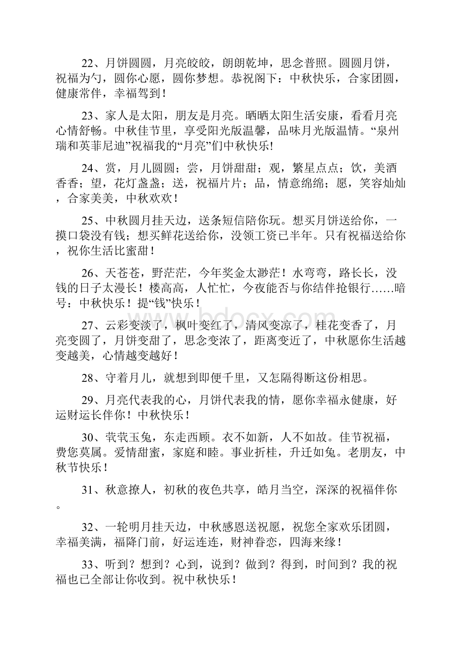 中秋快乐的祝福语言.docx_第3页