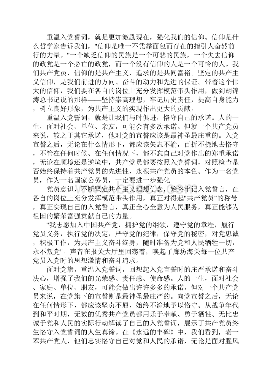 重温入党誓词总结.docx_第3页