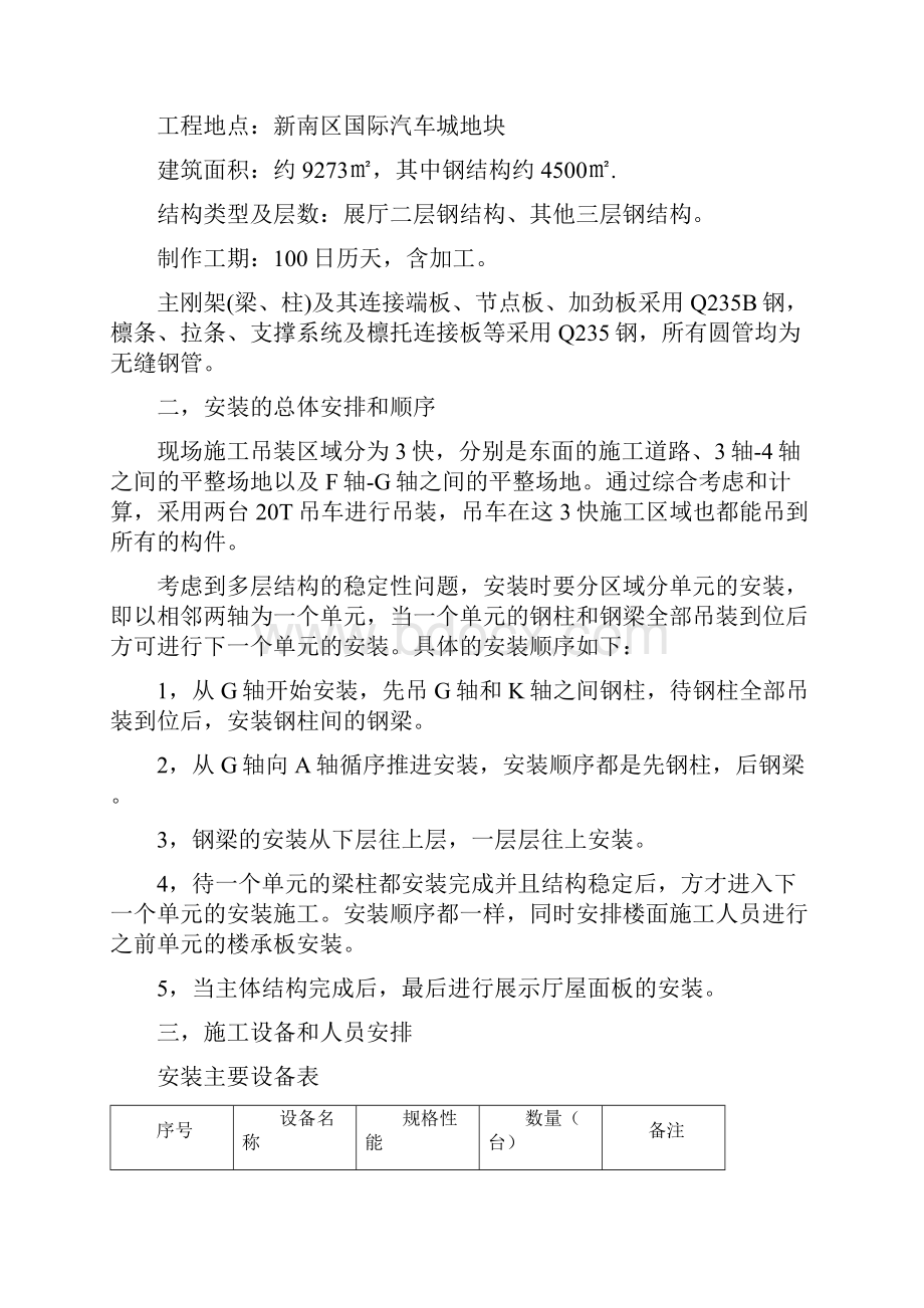 钢筋结构框架吊装方案十分详细.docx_第2页