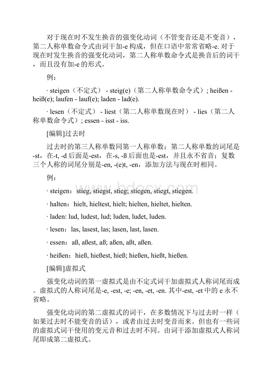 德语不规则动词变化.docx_第2页