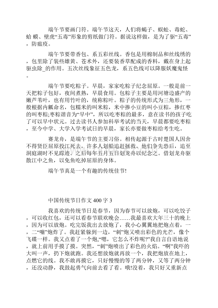 中国传统节日作文400字10篇.docx_第2页