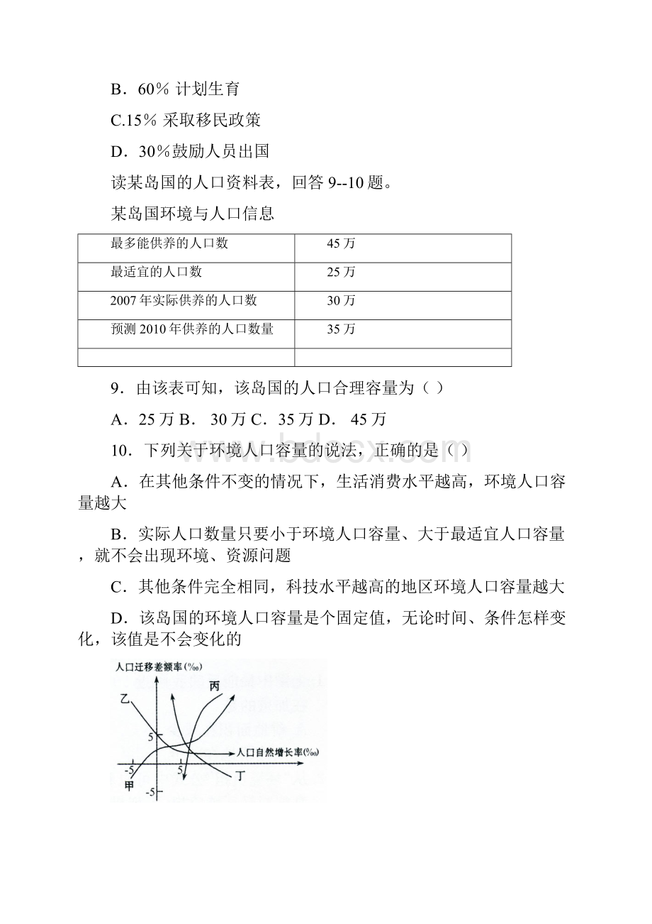 辽宁省铁岭朝高学年度下学期第一次月考高一地理文试题含答案.docx_第3页