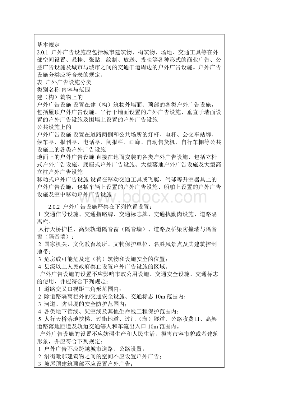 住建部户外广告设施设置标准.docx_第2页