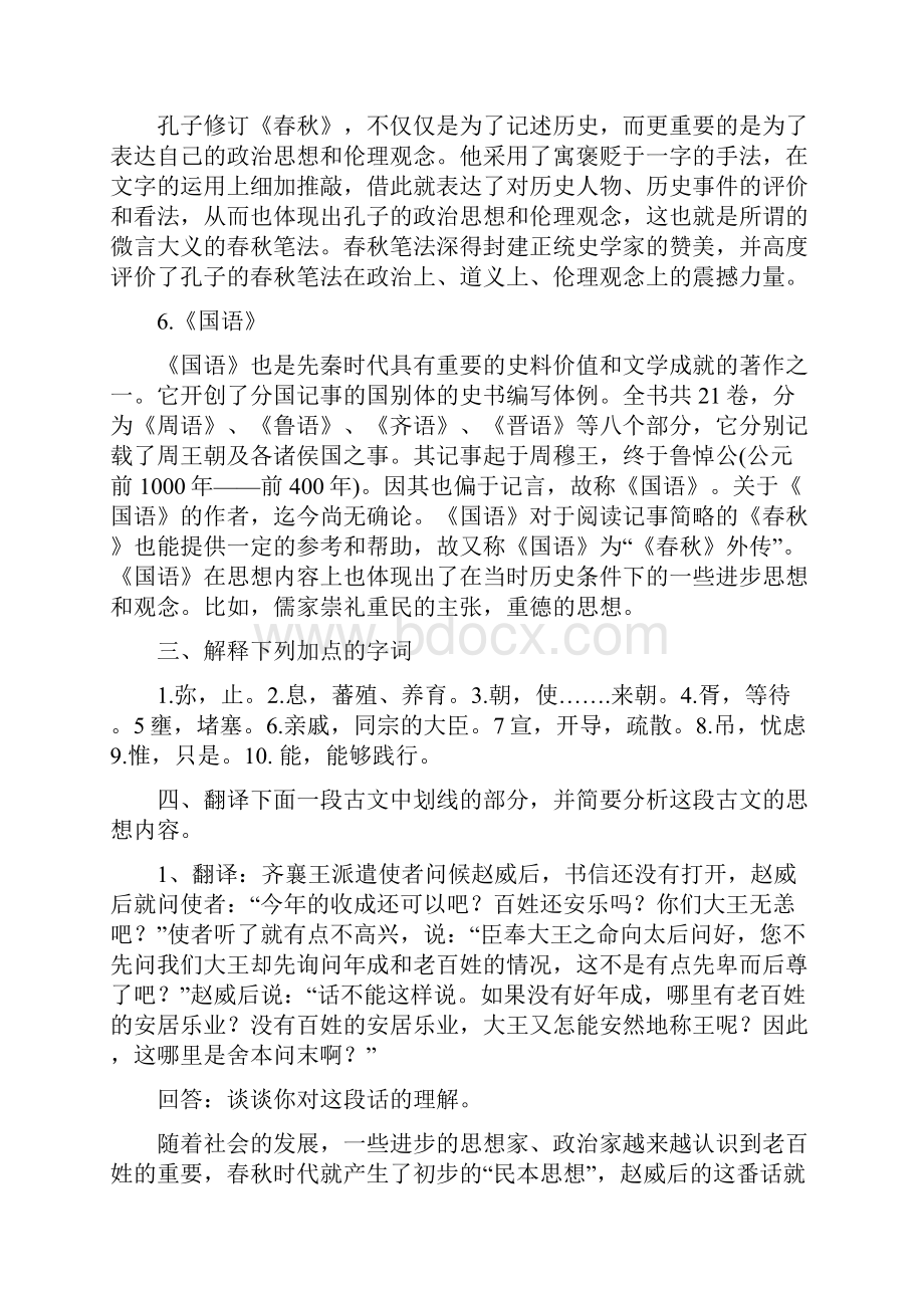 先秦散文研究叙事散文期中作业答案.docx_第3页