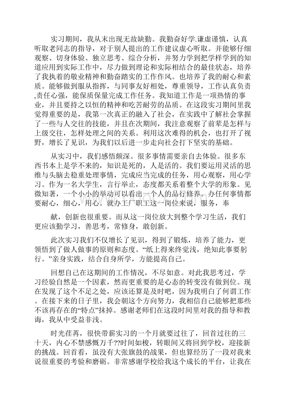 大学生暑期实习心得体会精选多篇.docx_第3页