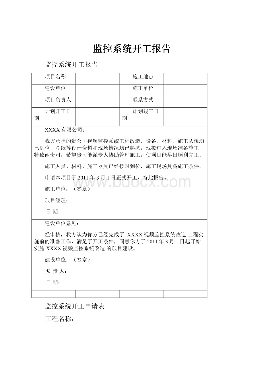 监控系统开工报告.docx_第1页