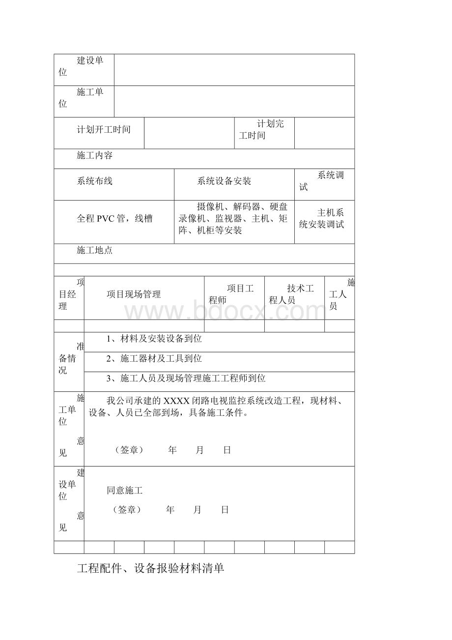 监控系统开工报告.docx_第2页