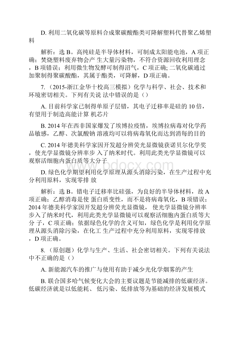 优化方案高考化学浙江专用二轮复习下篇专题一选择题专项指导专题强化训练doc.docx_第3页