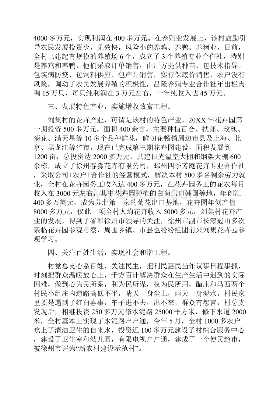 抓好村级党建实现富民强村.docx_第2页