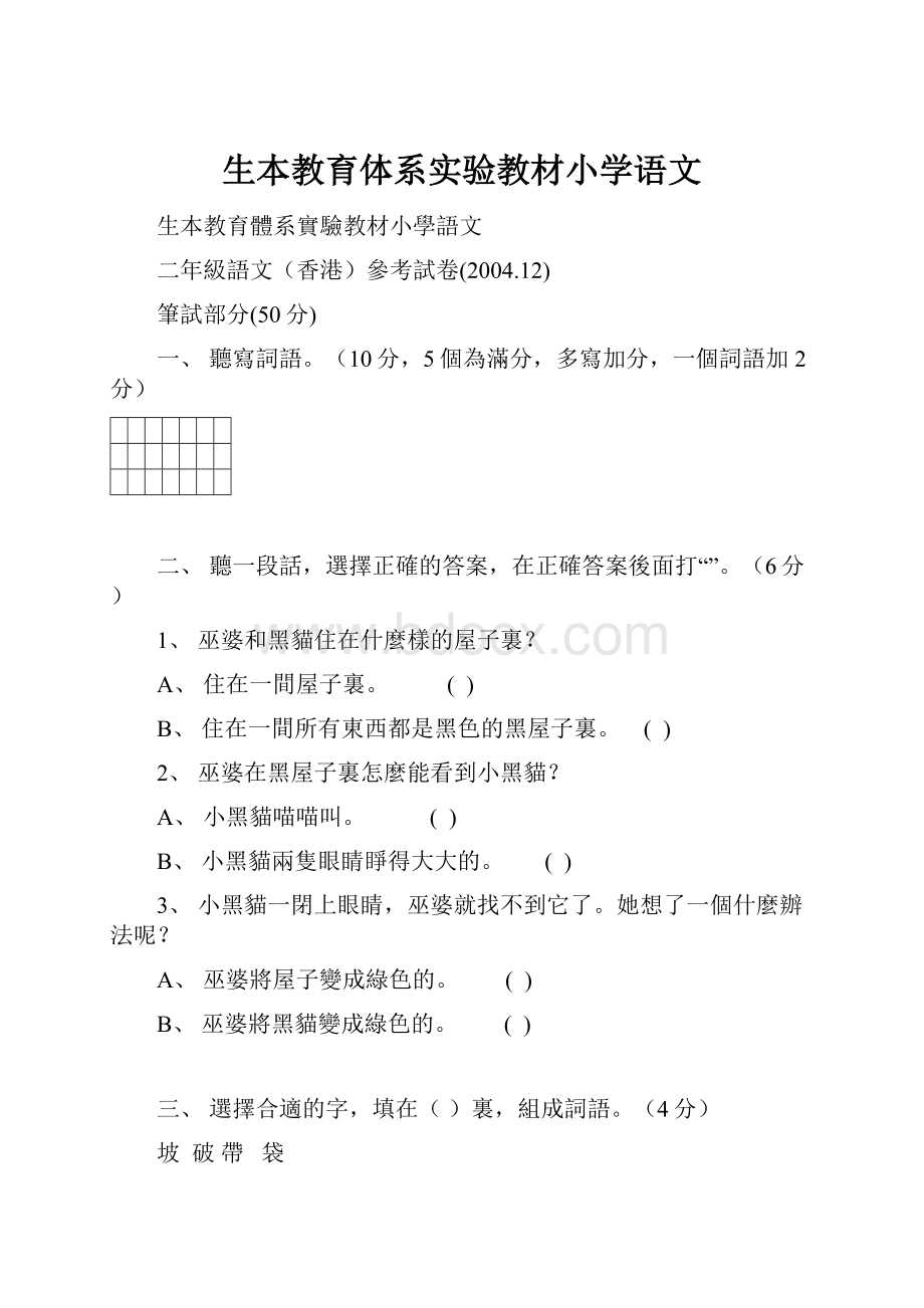 生本教育体系实验教材小学语文.docx_第1页