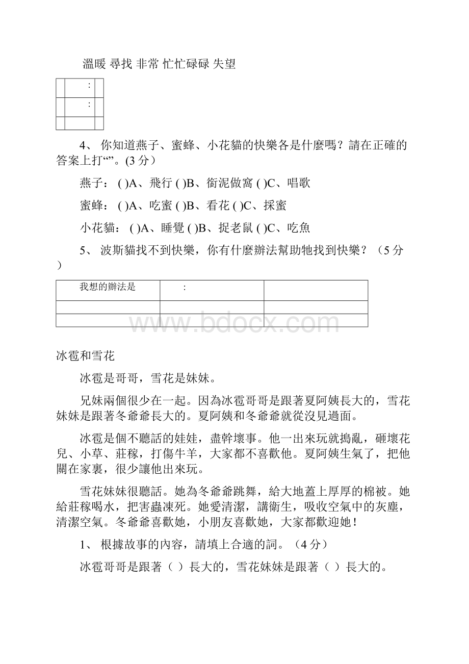 生本教育体系实验教材小学语文.docx_第3页