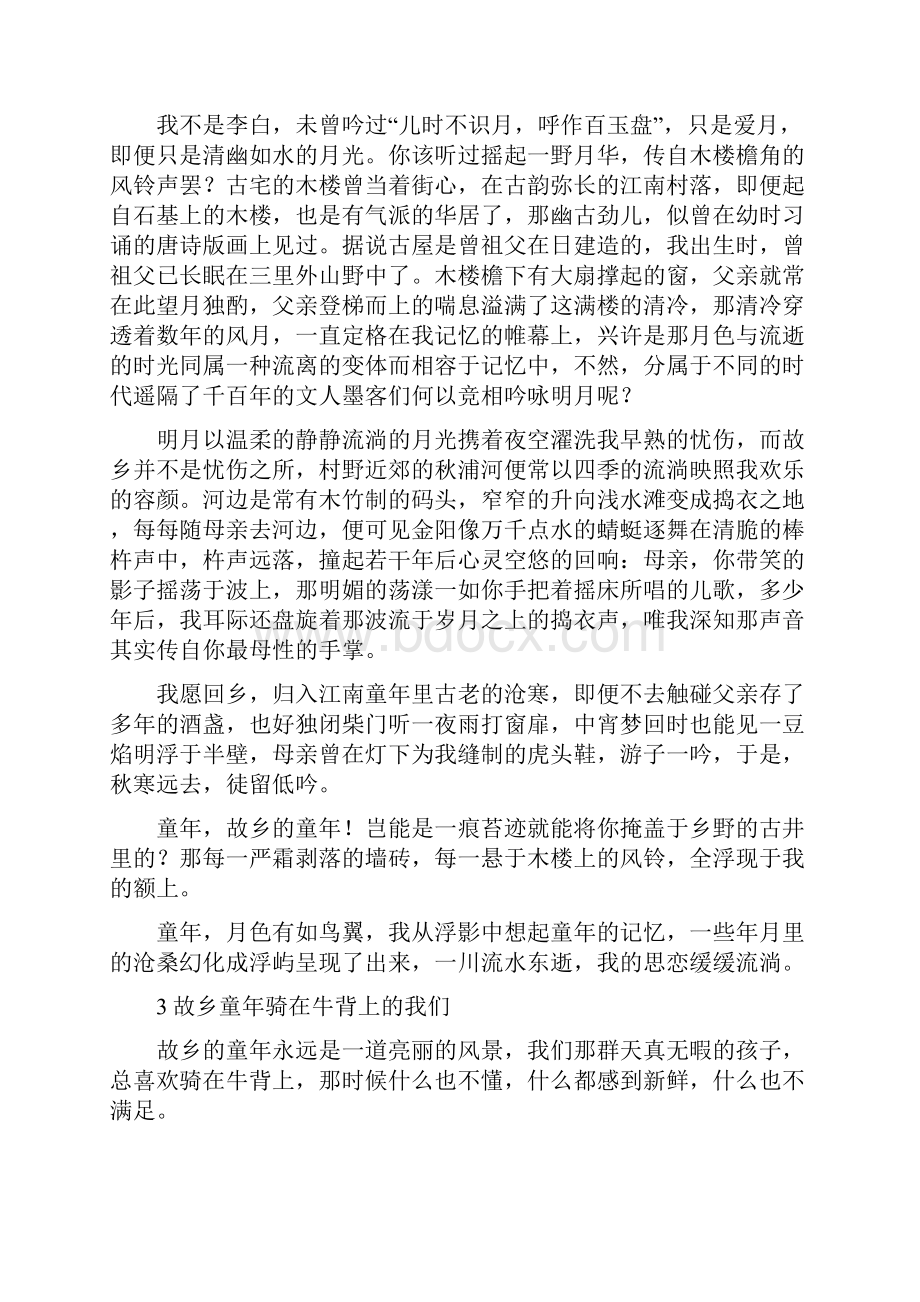 关于童年的故乡的作文.docx_第2页