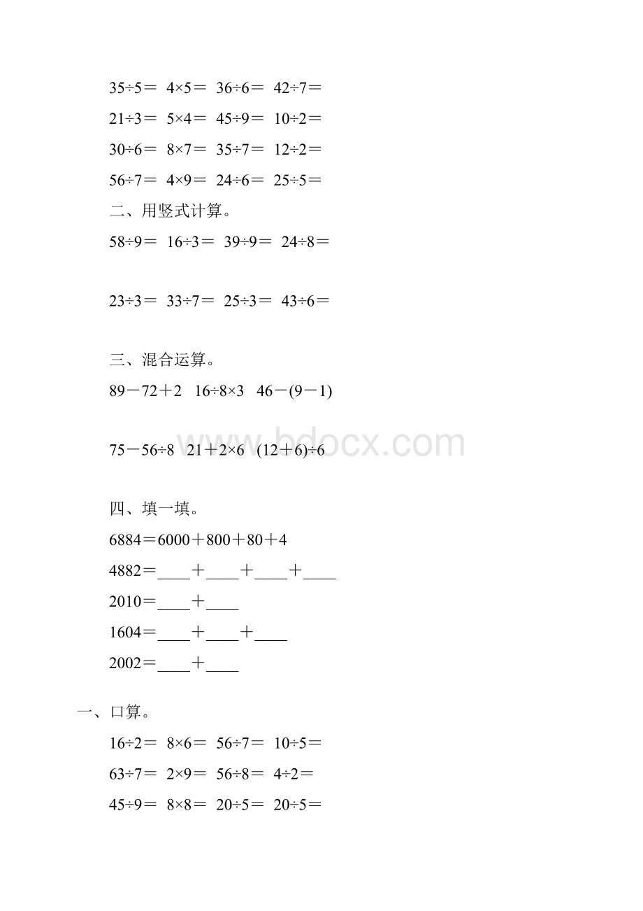 二年级数学下册期末计算题精选18.docx_第2页