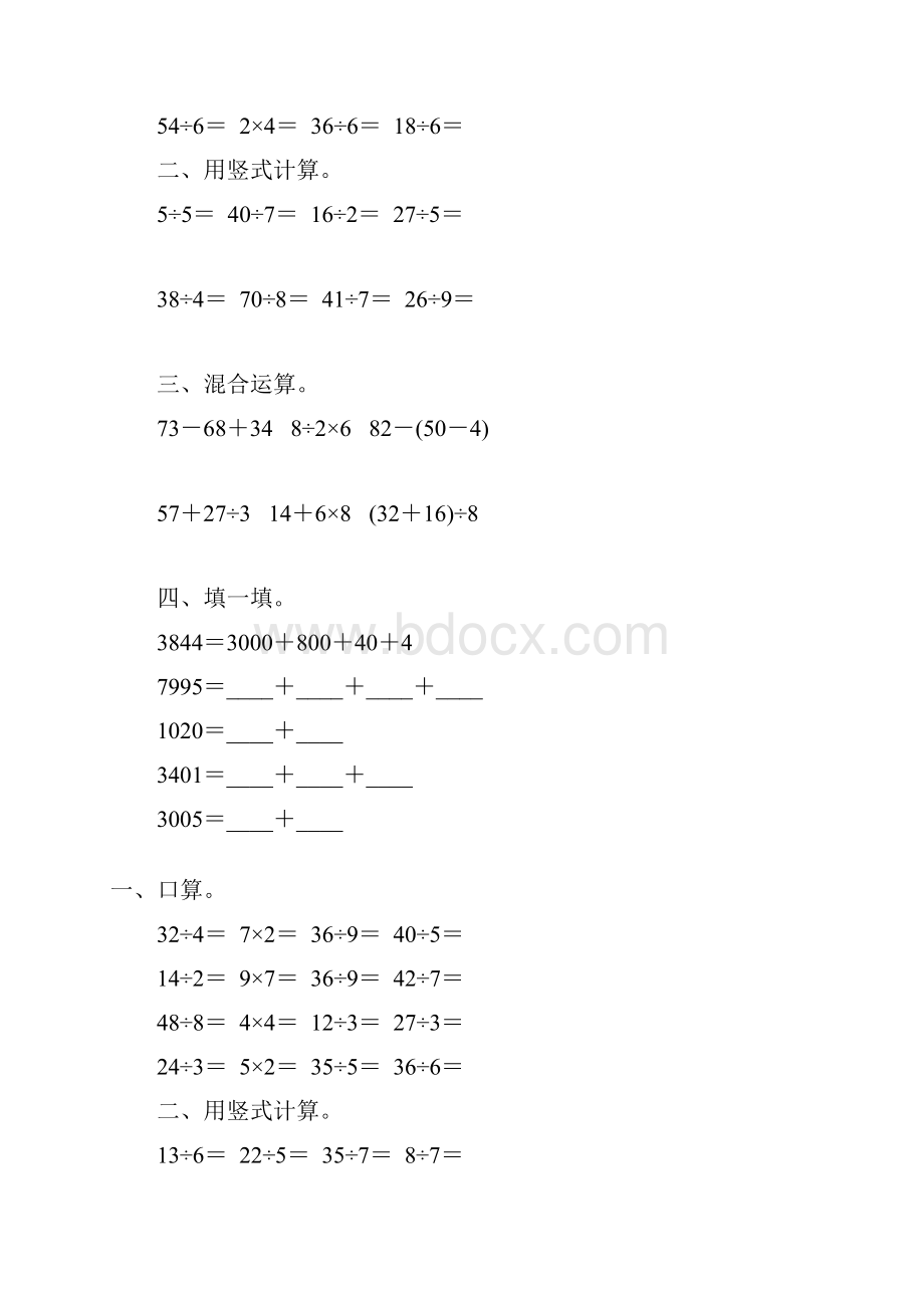 二年级数学下册期末计算题精选18.docx_第3页