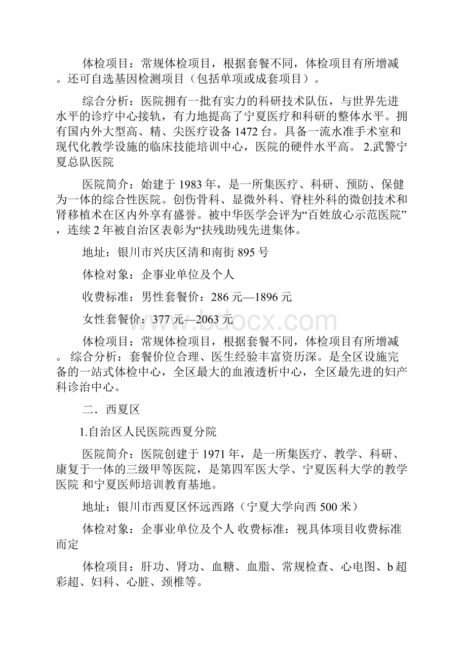 体检调研报告多篇.docx_第2页