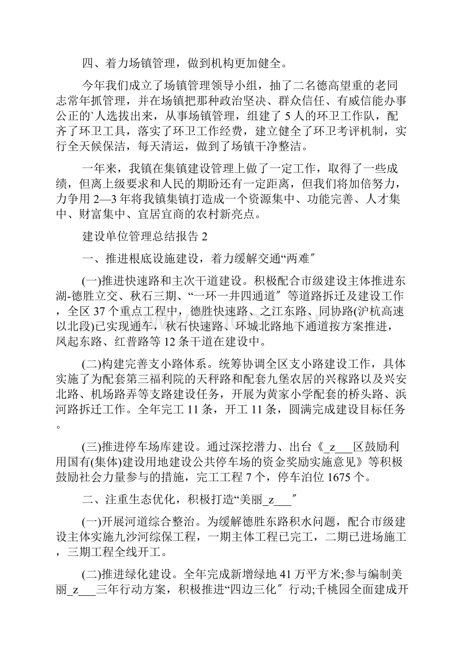 建设单位工程管理总结报告五篇.docx_第2页