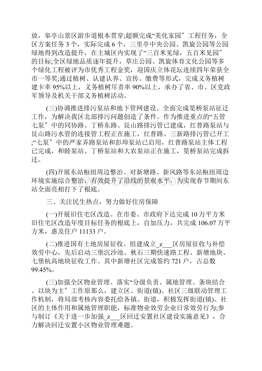 建设单位工程管理总结报告五篇.docx_第3页