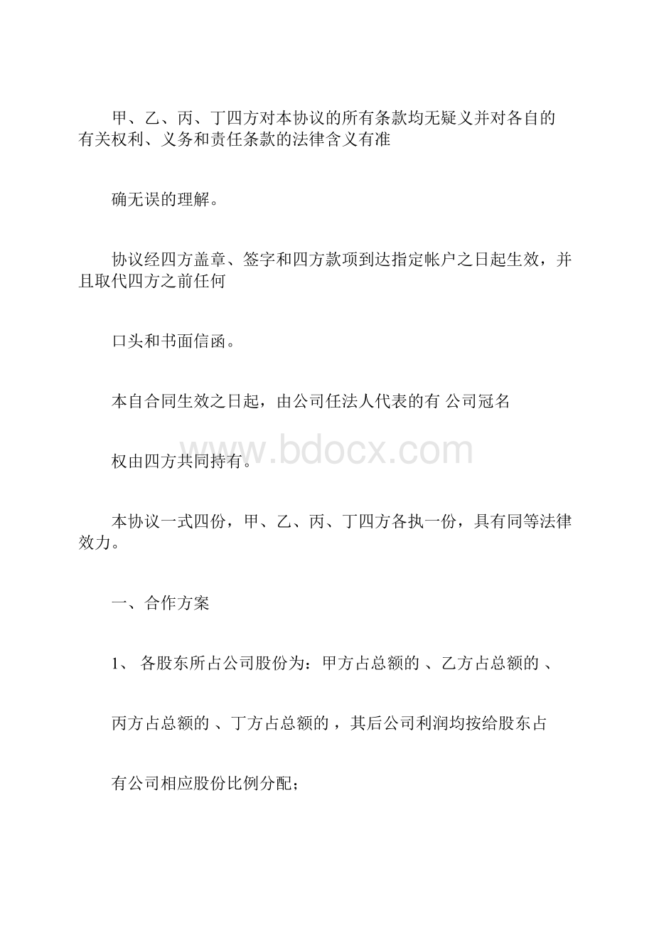 四方合作协议范本.docx_第2页