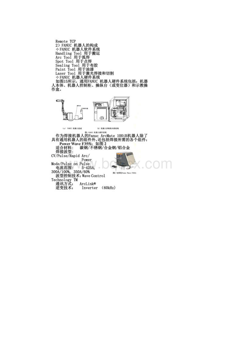 工业机器人实验指导书.docx_第3页