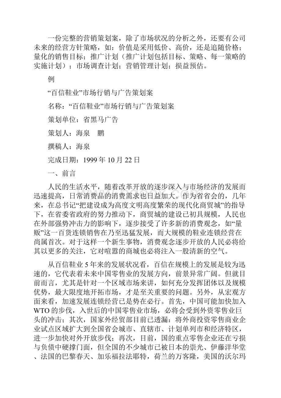 企业营销策划实施方案.docx_第3页