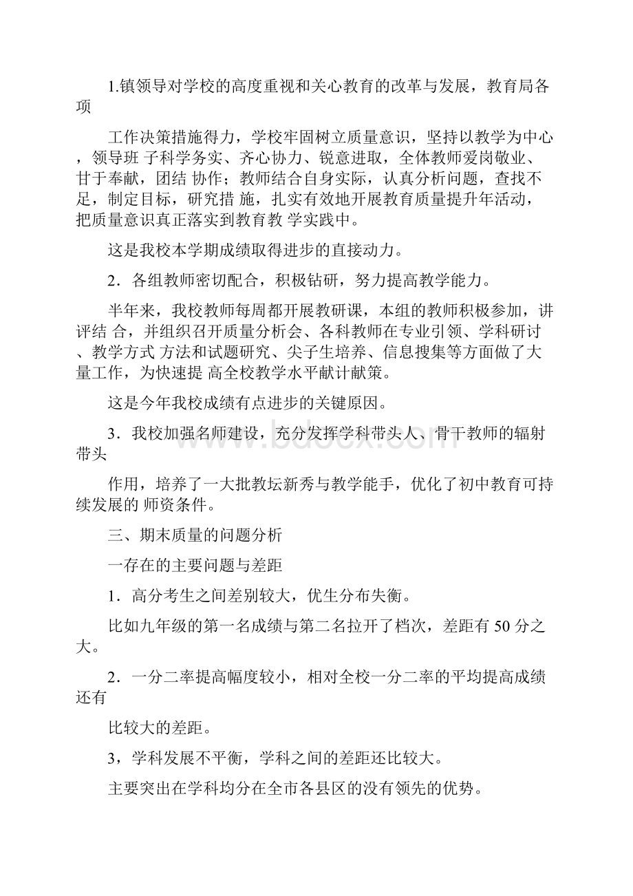 学校质量分析报告.docx_第2页