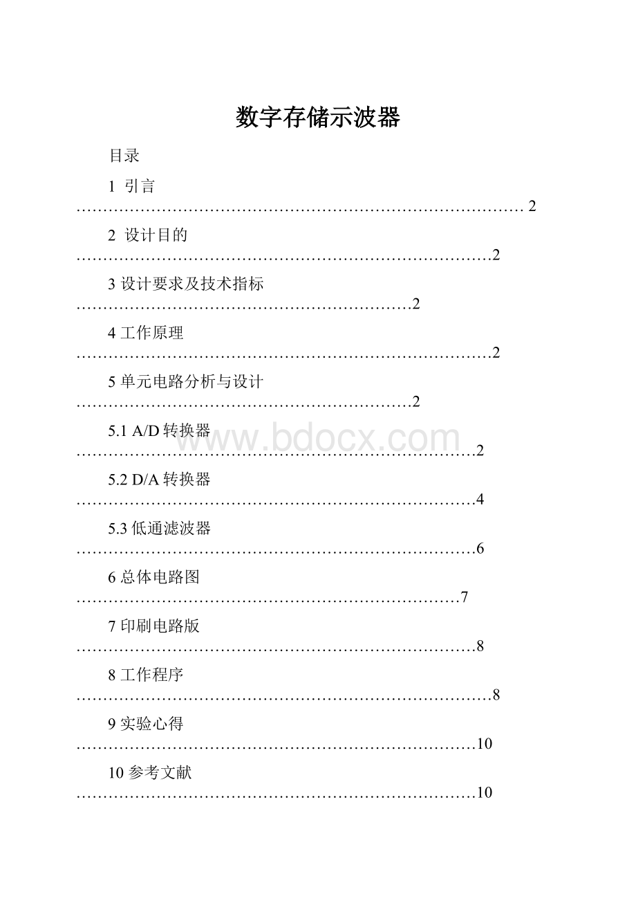 数字存储示波器.docx