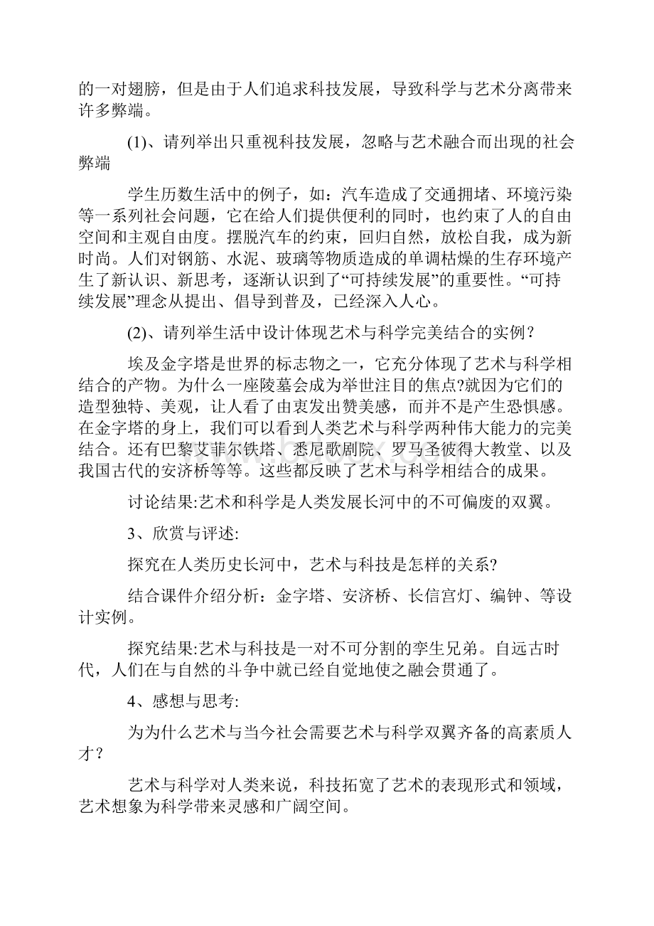 人美中学美术优秀教案范例集萃初中美术册教案全集教学参考 教学案例.docx_第3页