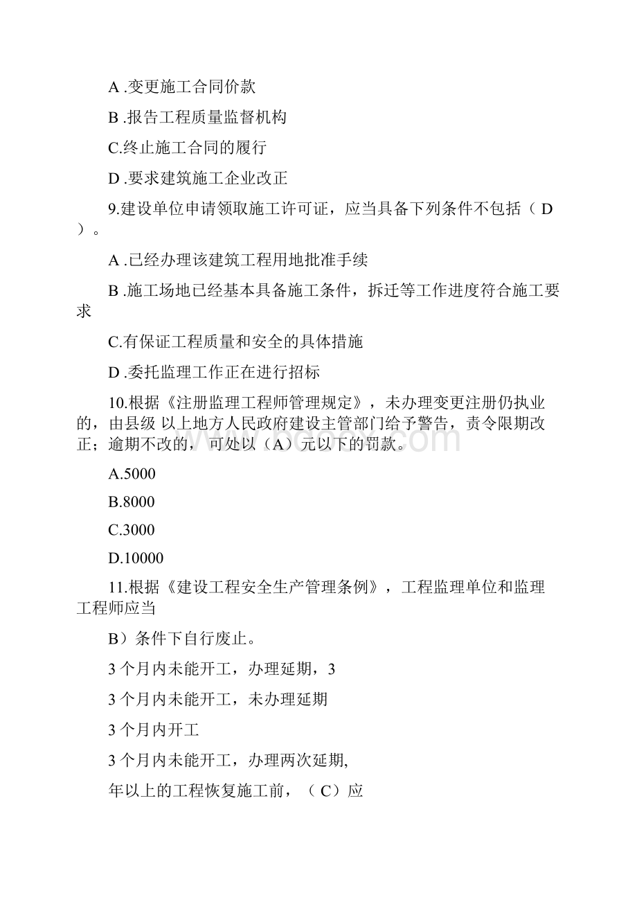 监理工程师继续教育试题及答案一.docx_第3页