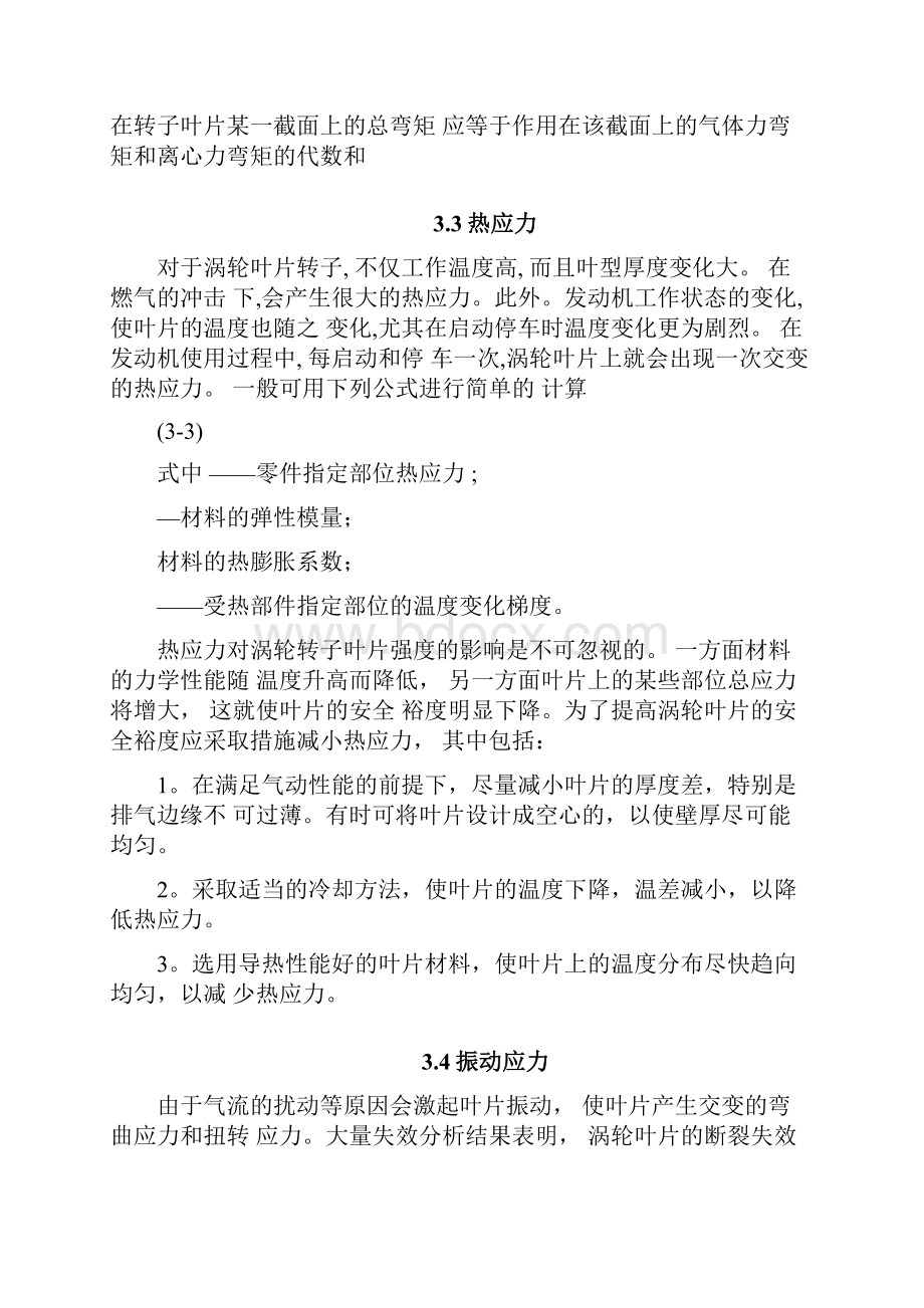 航天发动机涡轮叶片失效分析.docx_第3页