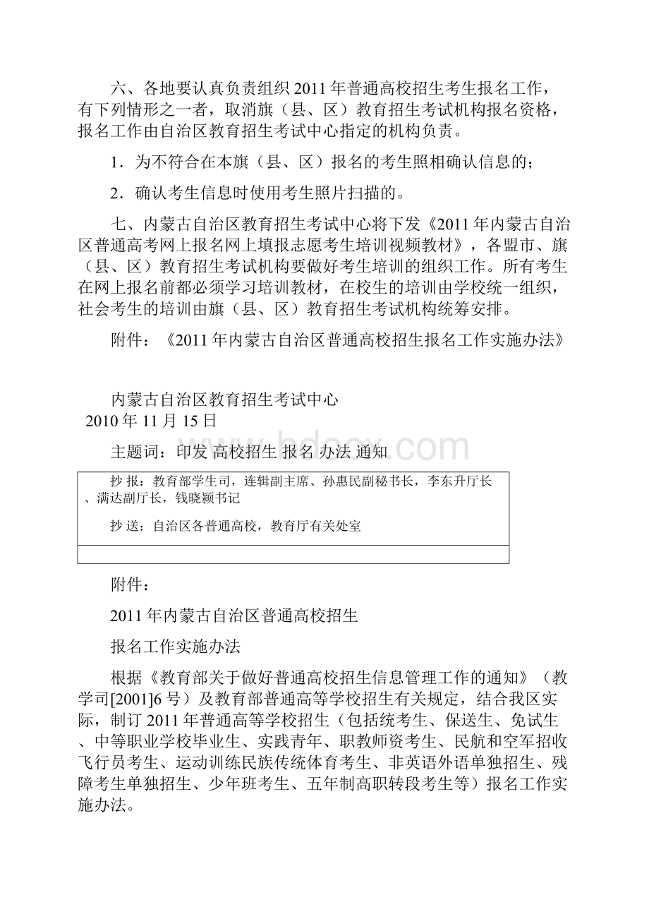 内蒙古高考报名工作实施办法.docx_第3页