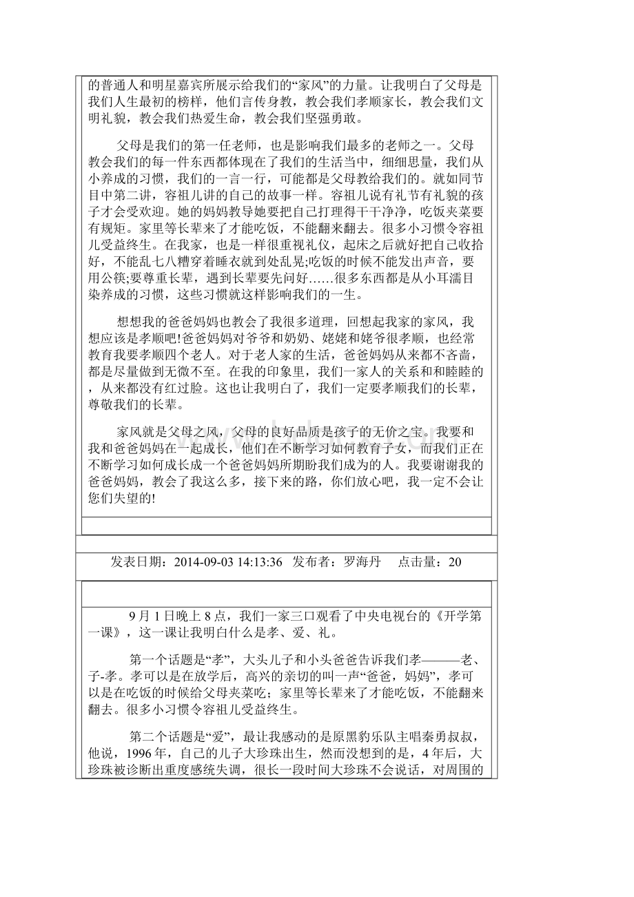 开学第一课.docx_第3页