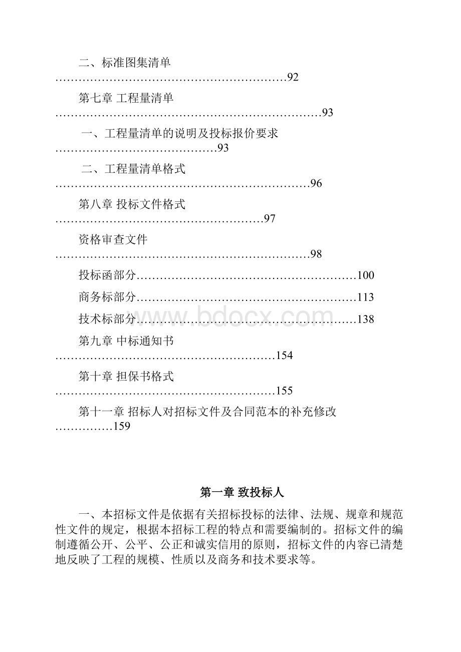 厂房类招标文件40参考模板41.docx_第3页