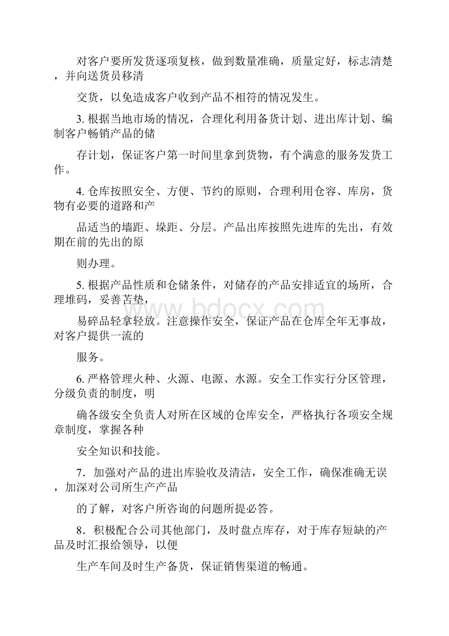 仓管员培训计划.docx_第3页