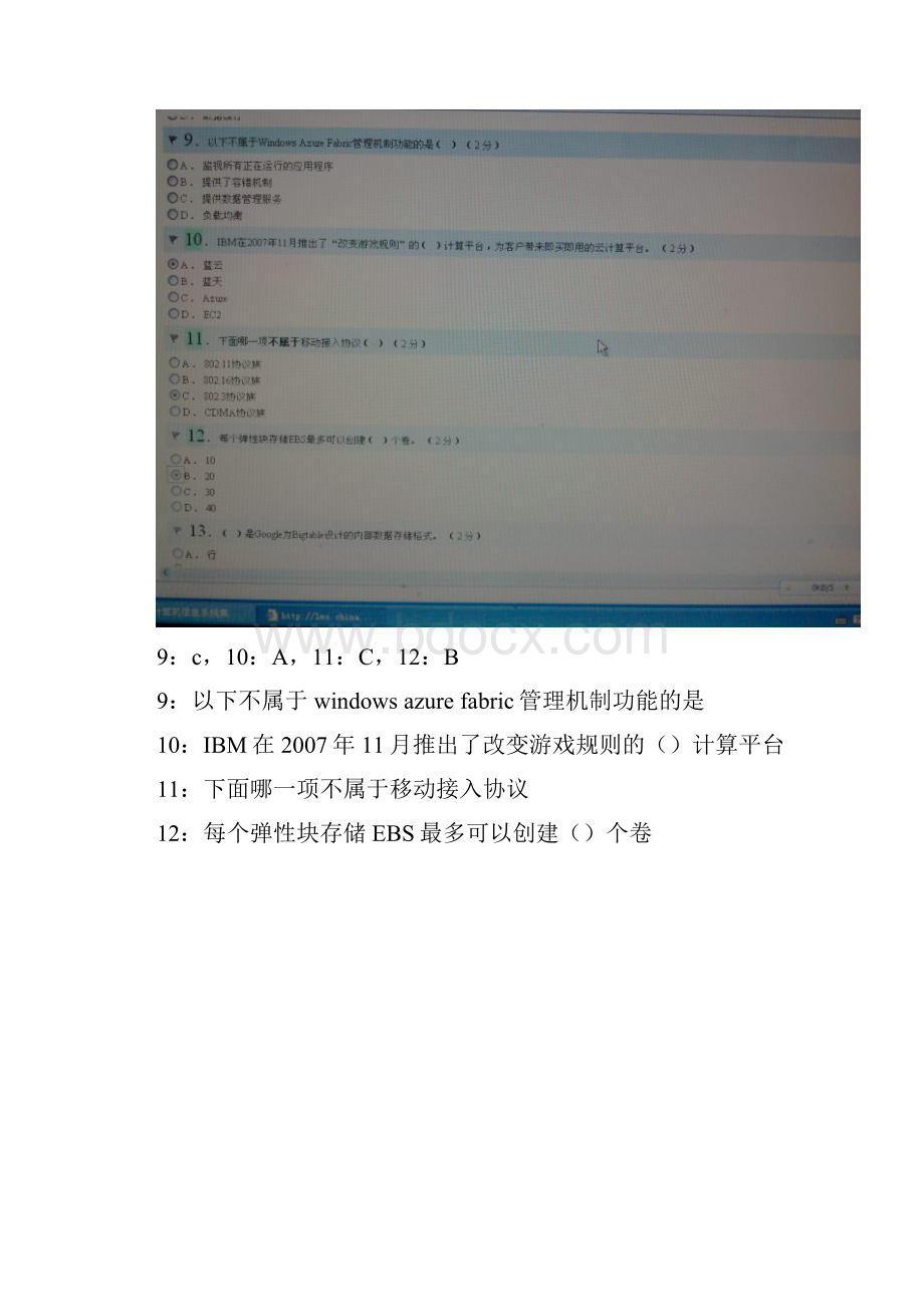 高级项目经理继续教育考试真题2.docx_第3页