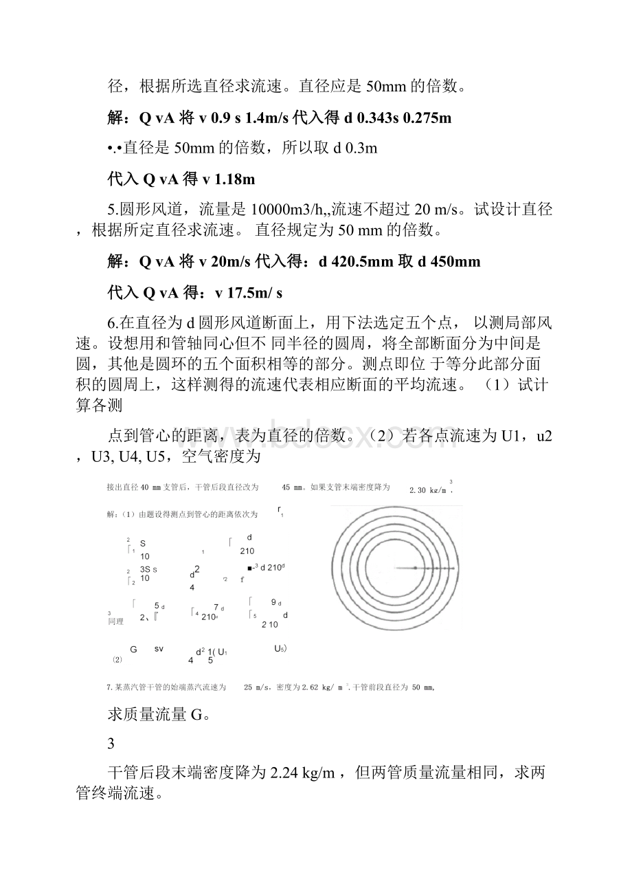 完整版流体力学第三章课后习题答案.docx_第2页