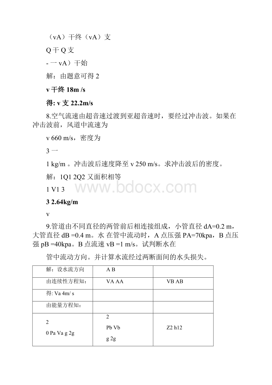 完整版流体力学第三章课后习题答案.docx_第3页