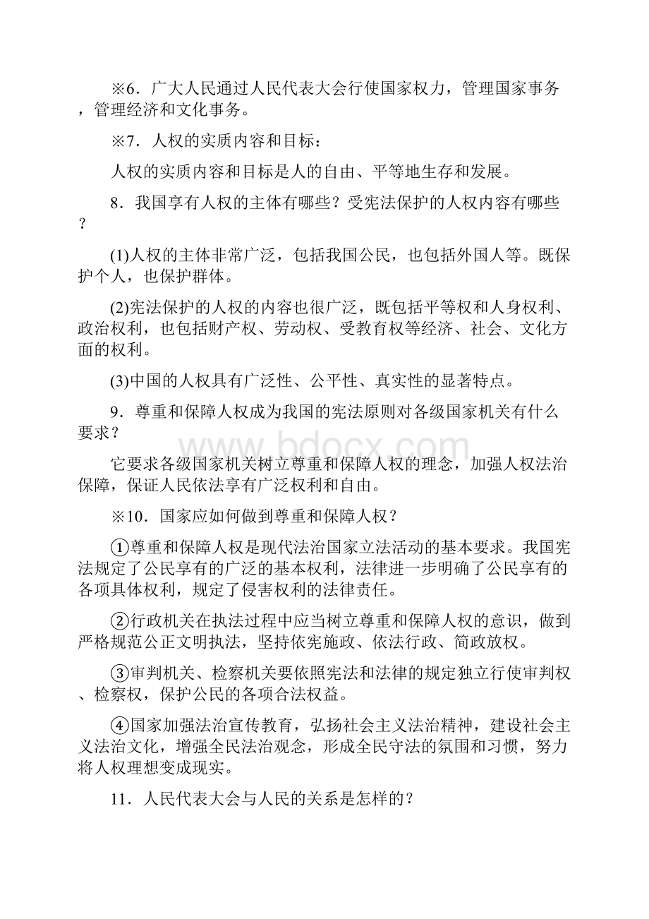 人教部编版八年级下册《道德与法治》期末复习知识点汇总.docx_第2页