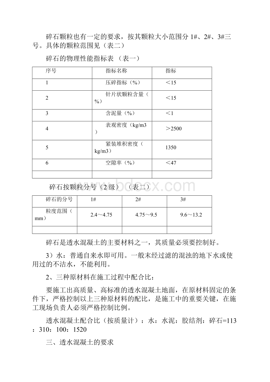 绿道透水混凝土专项施工方案.docx_第2页