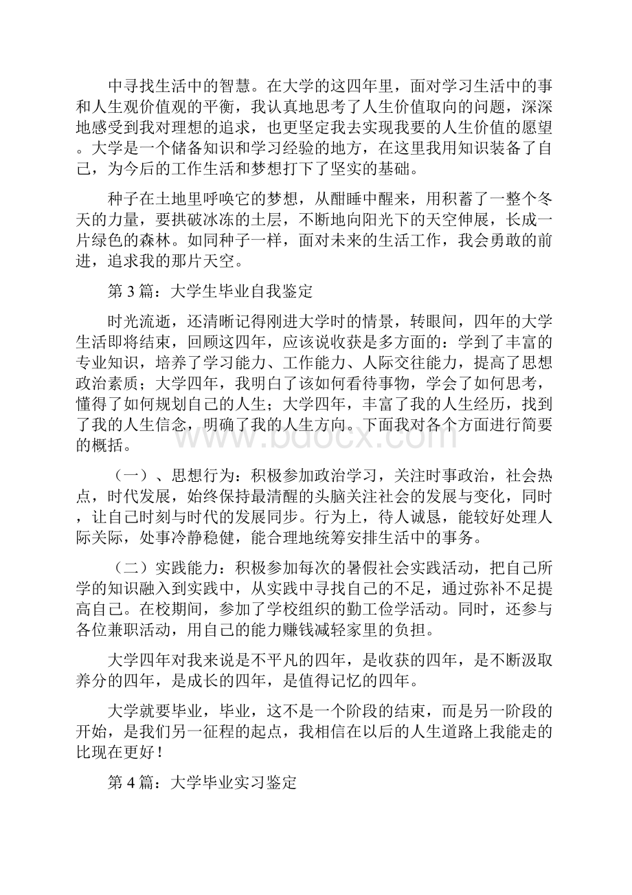 大学生的自我鉴定从思想上学习上工作上生活上.docx_第3页