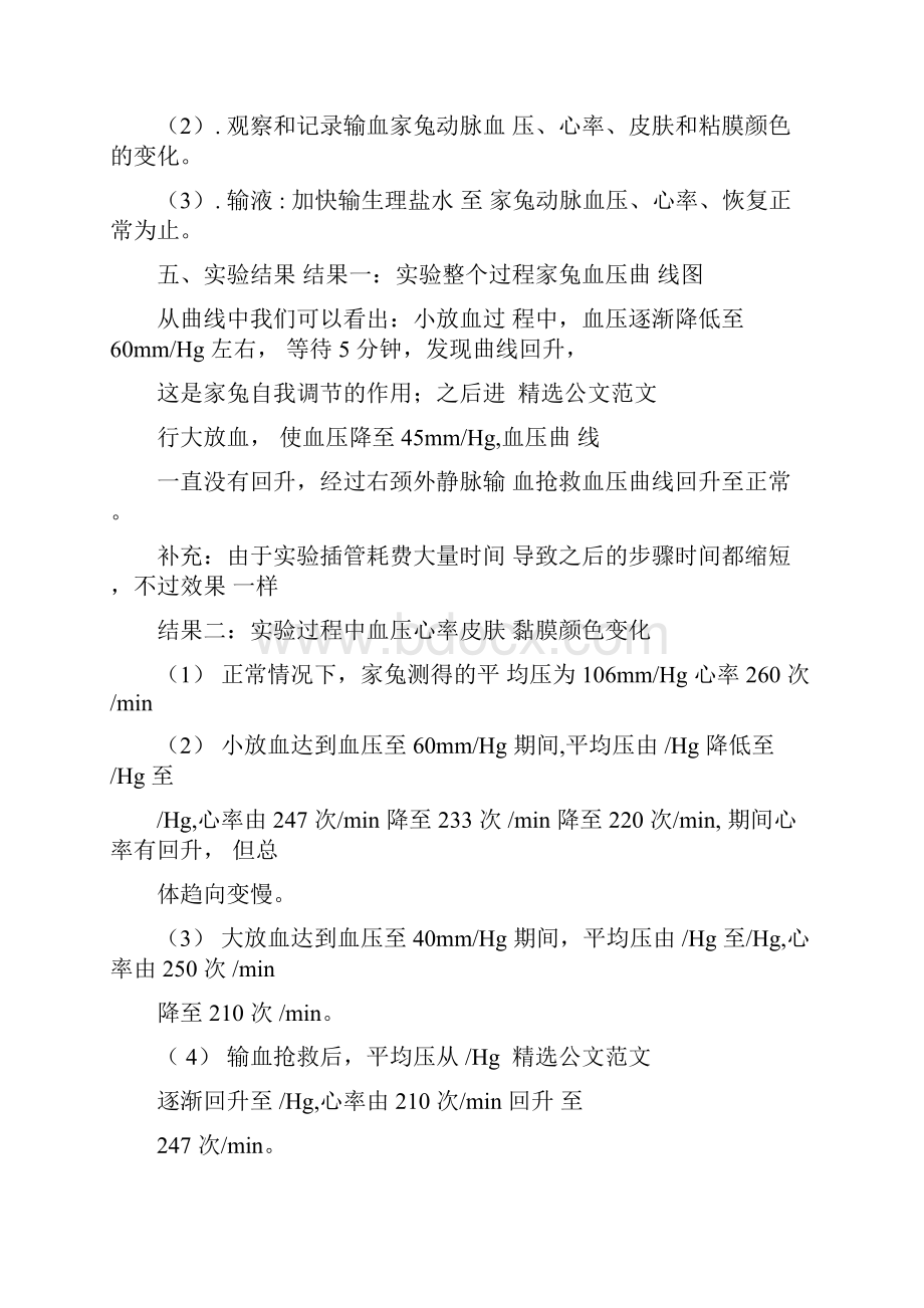 家兔失血性休克及抢救实验报告.docx_第3页