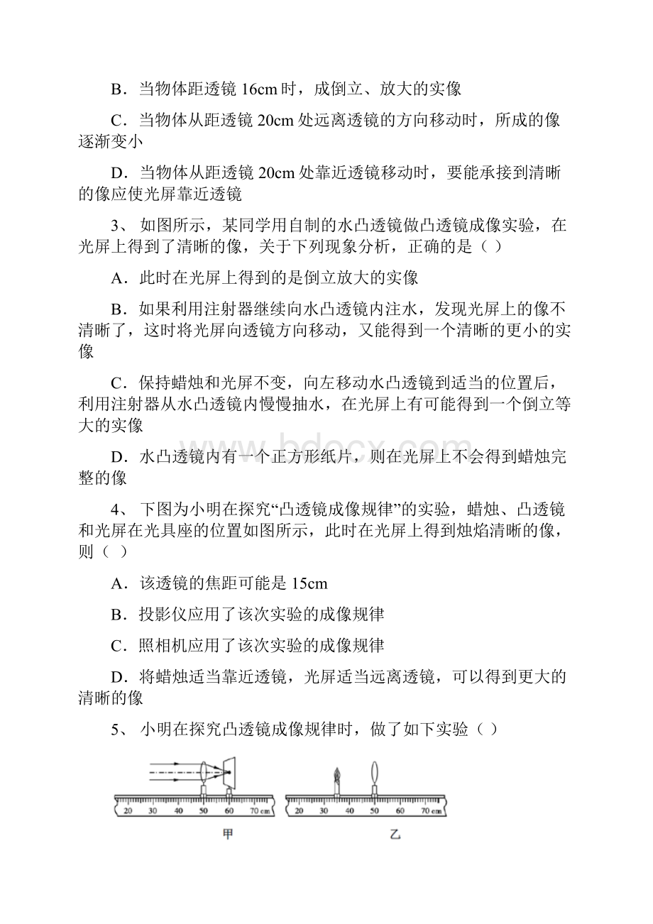 八年级上册凸透镜成像规律知识点及课后测试.docx_第2页