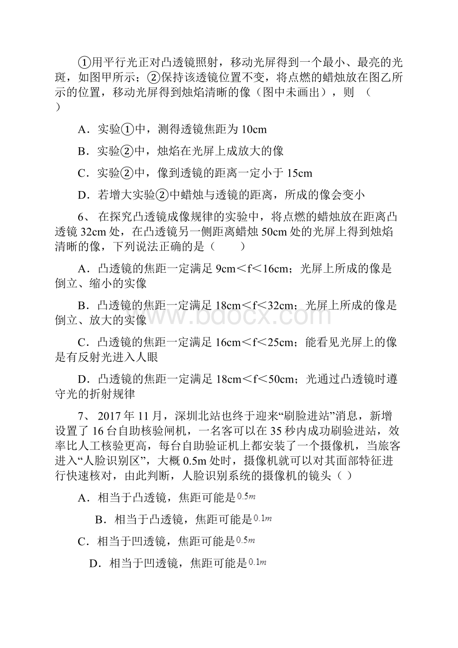 八年级上册凸透镜成像规律知识点及课后测试.docx_第3页