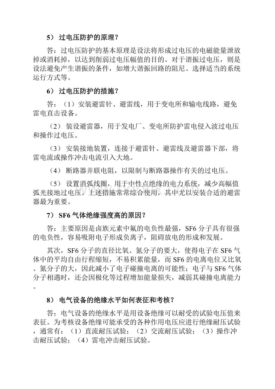 高压绝缘类问答题.docx_第2页