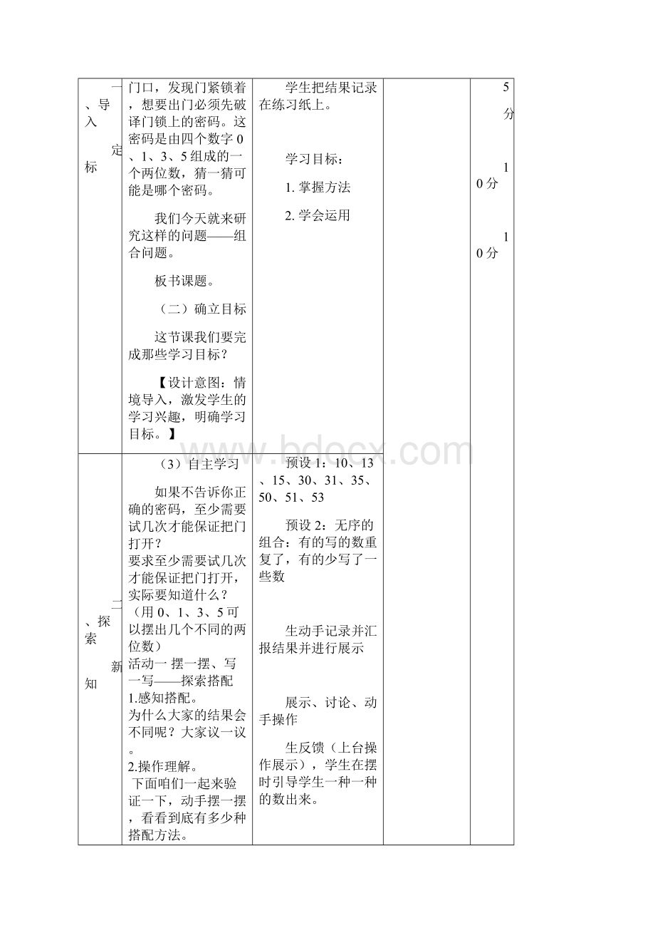 人教版数学三年级下册第八单元数学广角教学设计.docx_第2页